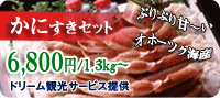 (蟹)かにすきセット通信販売