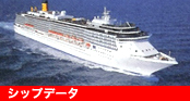 客船データ-コスタ アトランチカ