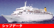 客船データ-コスタ ヨーロッパ