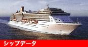 客船データ-ルミノーサ