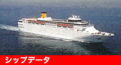 客船データ-コスタ ロマンチカ